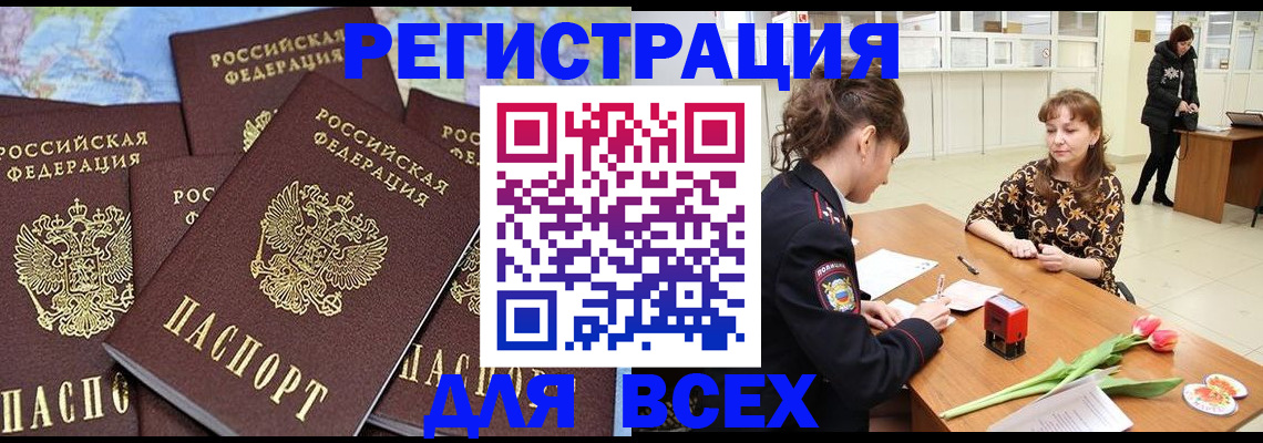 прописка для работы в Всеволожске